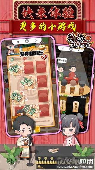 我的相声茶馆下载安装最新版截图1