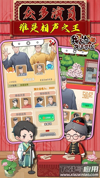 我的相声茶馆下载安装最新版截图2