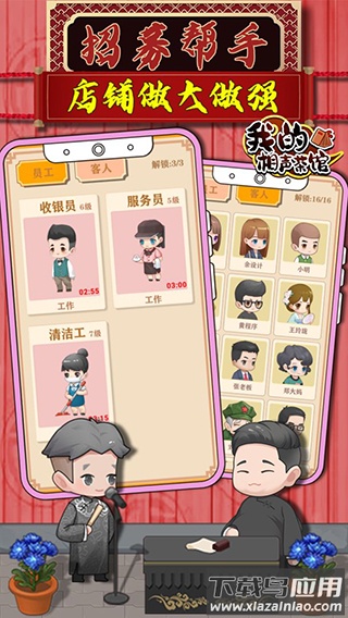 我的相声茶馆下载安装最新版截图4