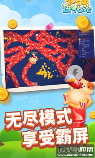 贪吃蛇进化论下载官方版(贪吃蛇乐园)最新版截图3
