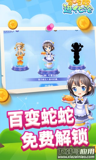 贪吃蛇进化论下载官方版(贪吃蛇乐园)最新版截图4