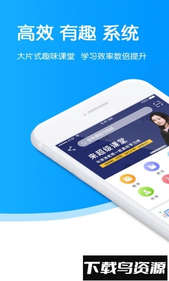 超级课堂手机客户端截图1