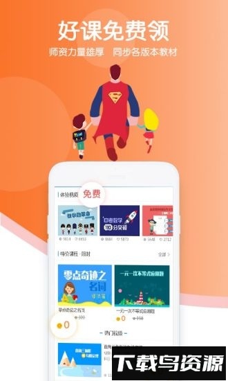 超级课堂手机客户端截图3