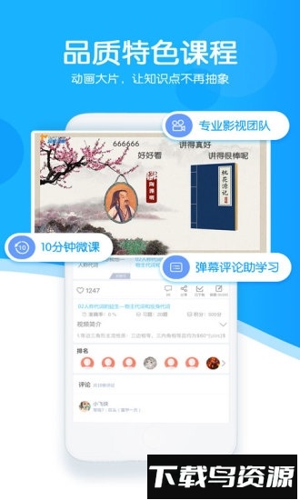 超级课堂手机客户端截图4