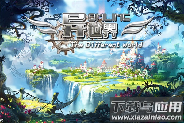 异世界OL折扣平台版最新版截图1