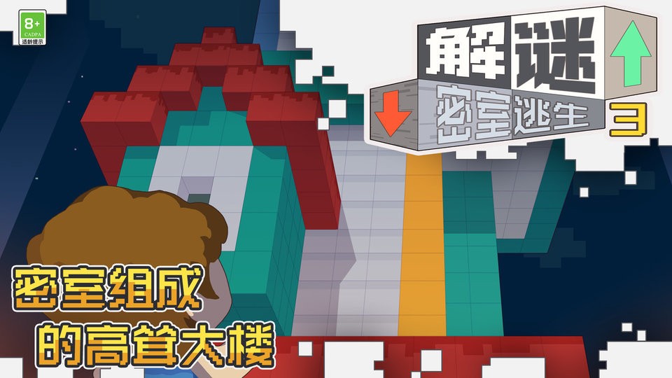 解谜密室逃生3官方版