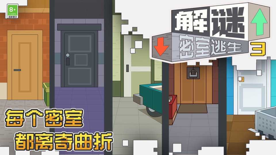 解谜密室逃生3官方版最新版截图1