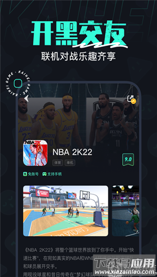 开黑云电脑手机版