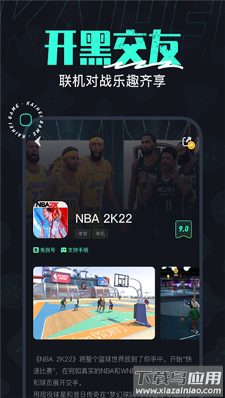 开黑云电脑手机版最新版截图1