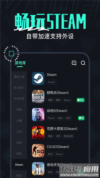 开黑云电脑手机版最新版截图3