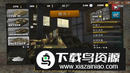 突击坦克战役游戏正版截图1