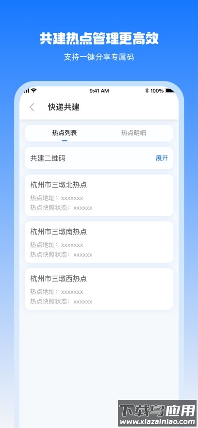 驿网通app下载最新版截图3