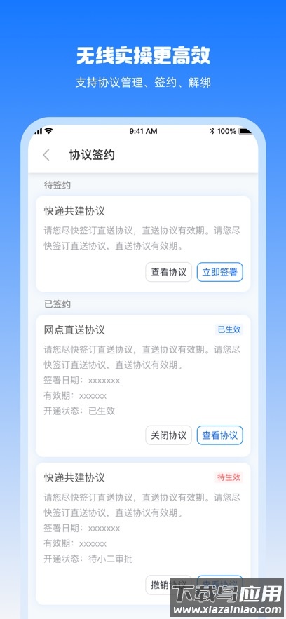 驿网通app下载最新版截图4