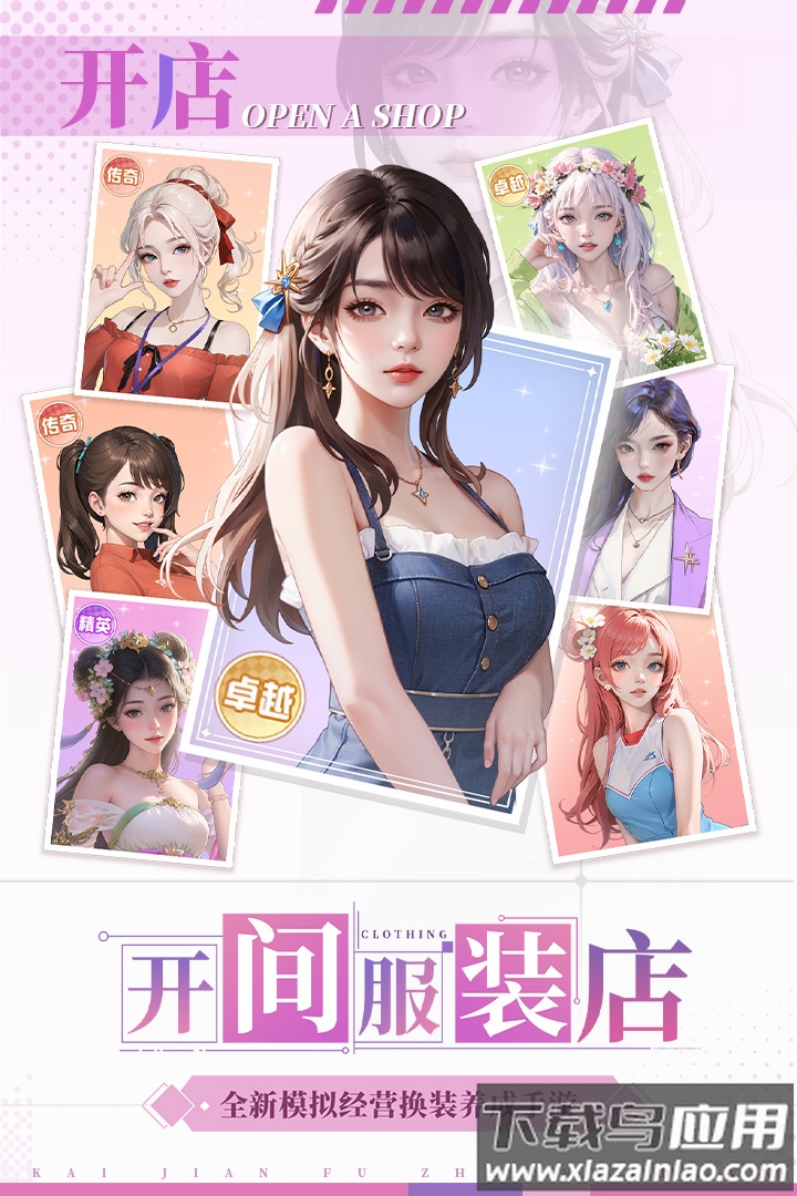 开间服装店手游官方版最新版截图1