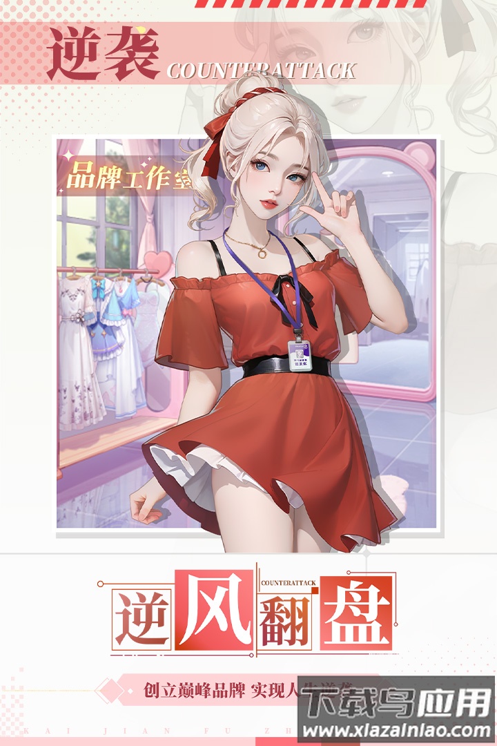 开间服装店手游官方版最新版截图2