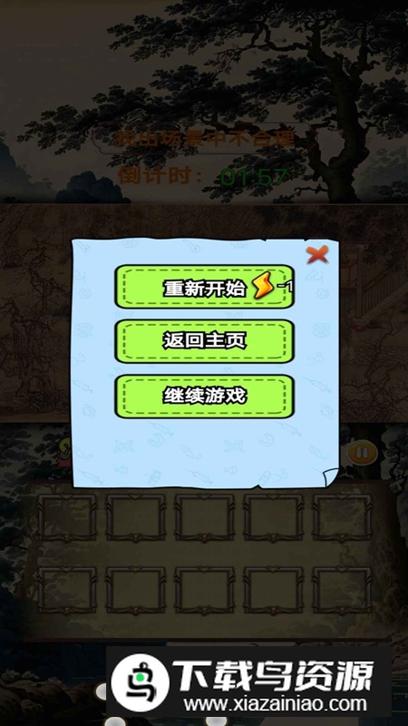 穿越来找茬最新版正版手游最新版截图1