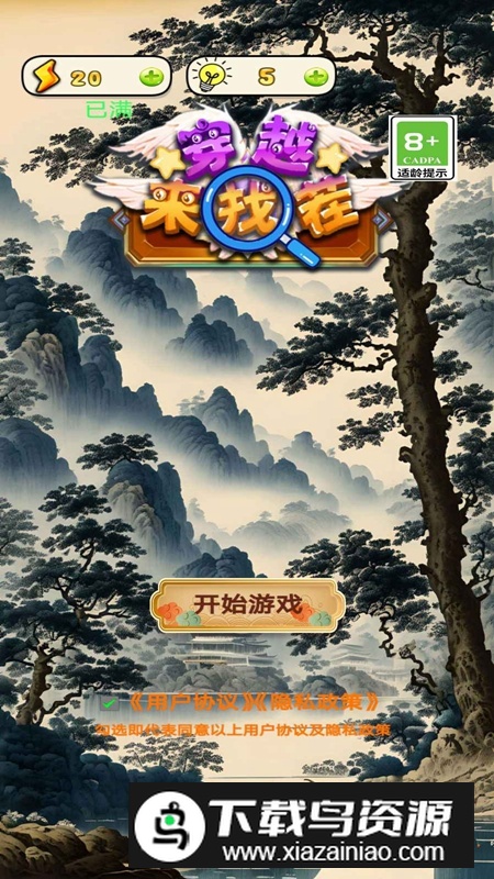 穿越来找茬最新版正版手游最新版截图3