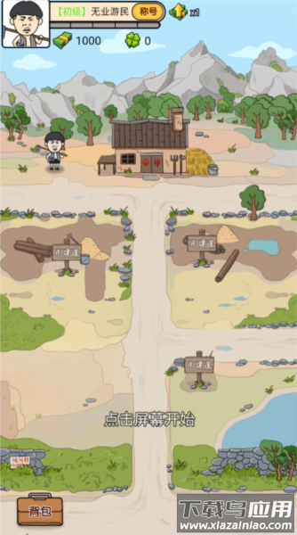 我的垃圾厂手游最新版截图3