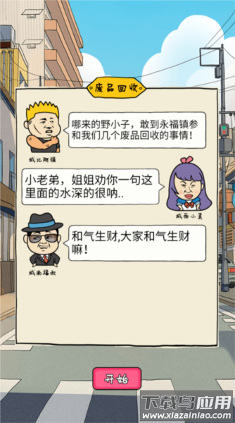 我的垃圾厂手游最新版截图4