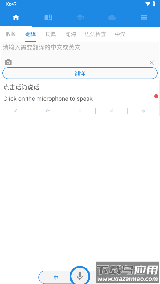 中英互译APP最新版截图1
