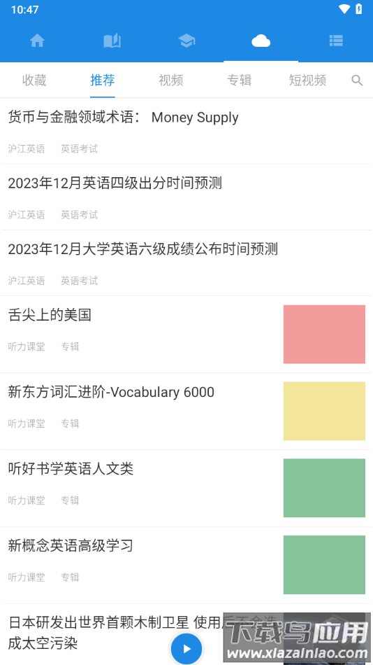 中英互译APP最新版截图2