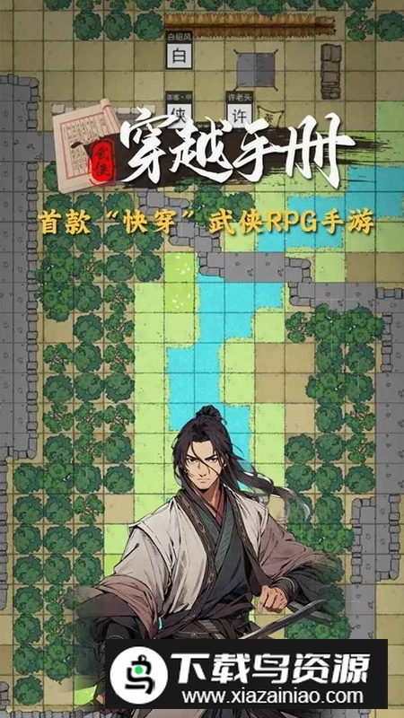 穿越手册官方正版最新版最新版截图5