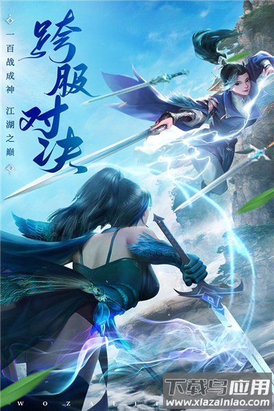 御剑仙缘手游最新版截图4