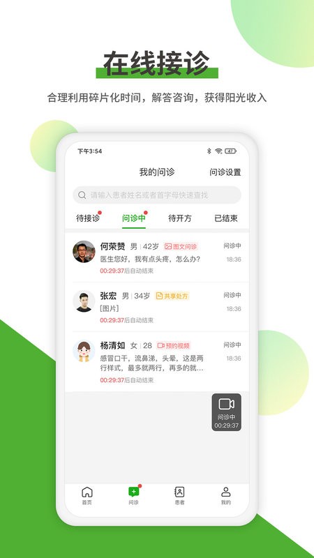 易健康医生版软件最新版截图1