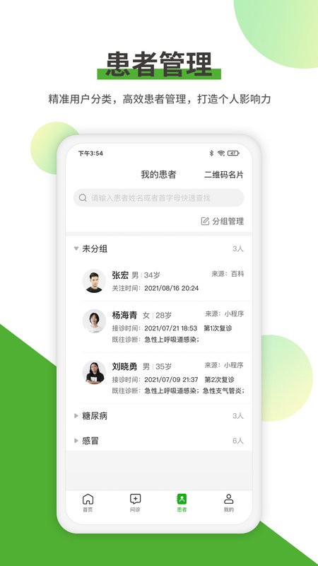 易健康医生版软件最新版截图2