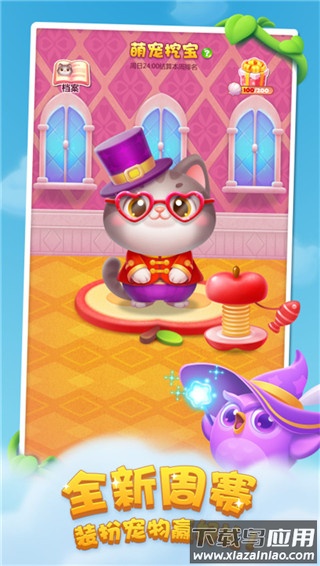 开心消消乐官方正版2023截图4