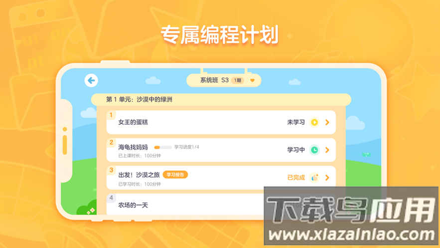 猿编程创造营app截图
