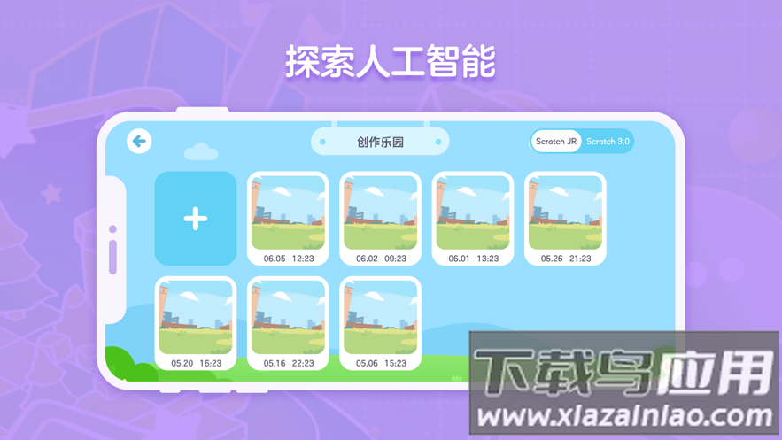 猿编程创造营app截图