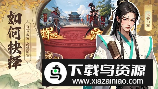 穿越古代当赘婿游戏官方正版最新版截图2