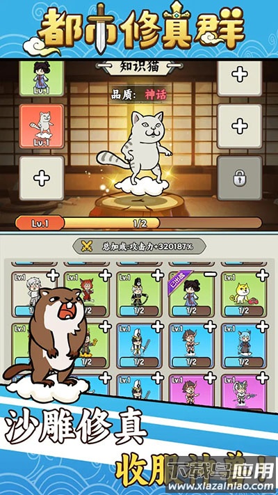 都市修真群下载最新版截图2