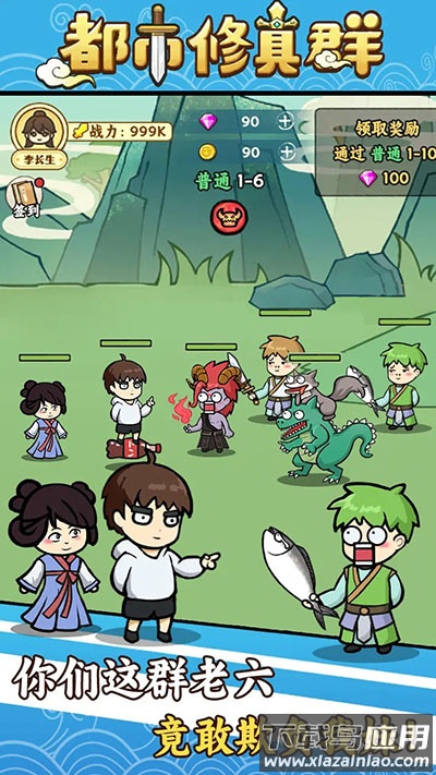 都市修真群下载最新版截图4