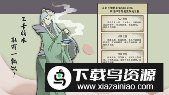 穿越万世轮回游戏最新版最新版截图2