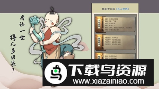 穿越万世轮回游戏最新版最新版截图3