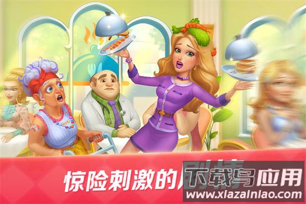 开心大厨破解版截图