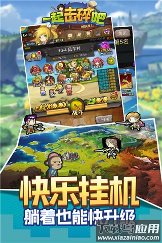 一起击碎吧0.1折最新版截图1