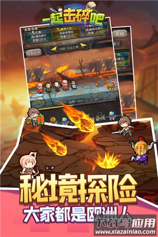 一起击碎吧0.1折最新版截图2