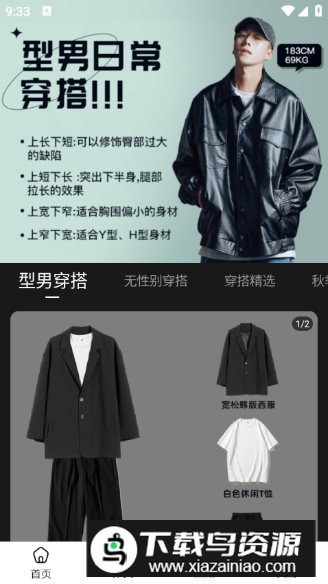 穿衣有品服装搭配app手机版最新版截图1