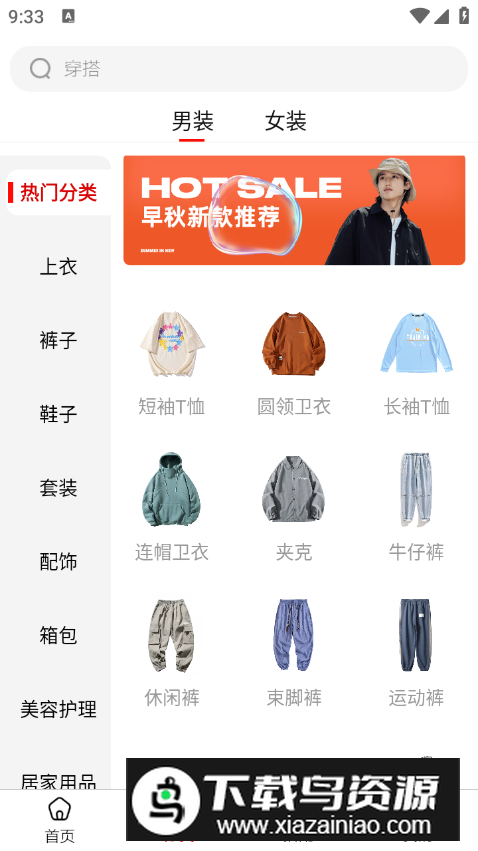 穿衣有品服装搭配app手机版最新版截图2