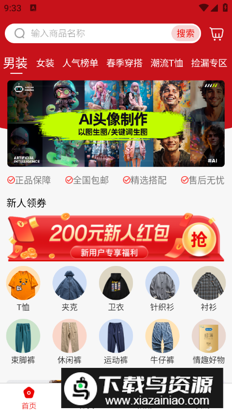 穿衣有品服装搭配app手机版最新版截图3