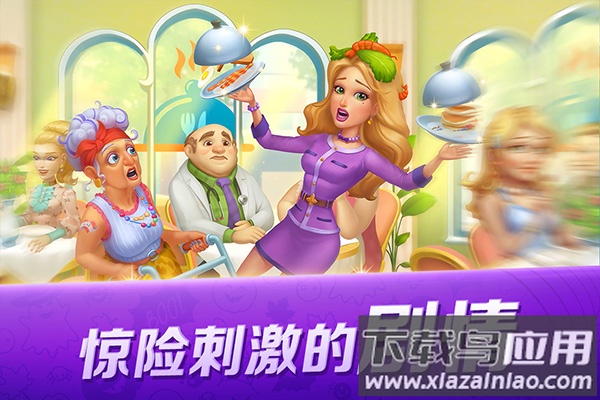 开心大厨旧版最新版截图3