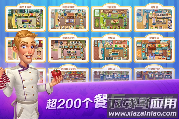 开心大厨旧版最新版截图5