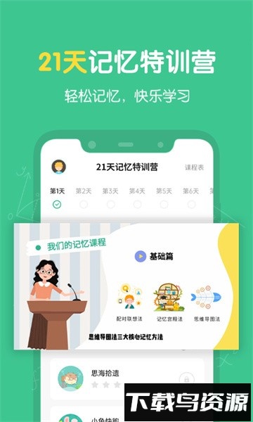 超级记忆力软件最新版截图1