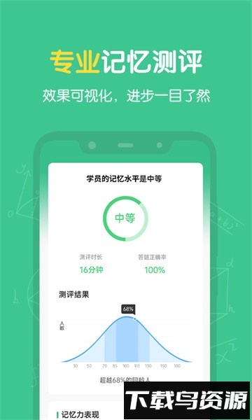 超级记忆力软件最新版截图2