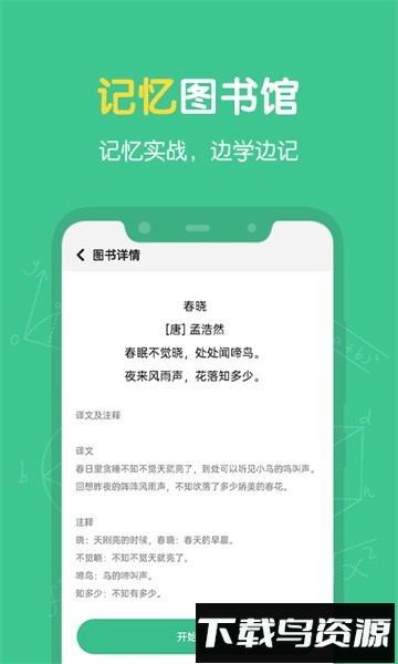 超级记忆力软件最新版截图4
