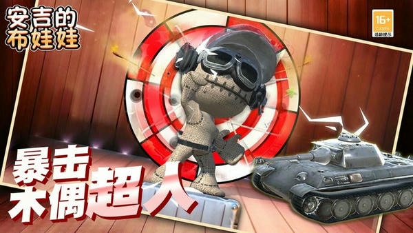 安吉的布娃娃正版下载