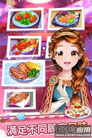 开心大厨手机版最新版截图1